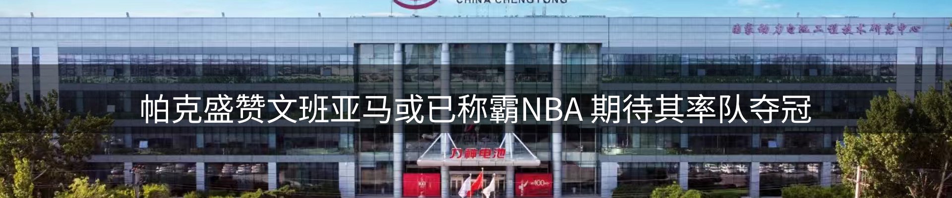新闻焦点